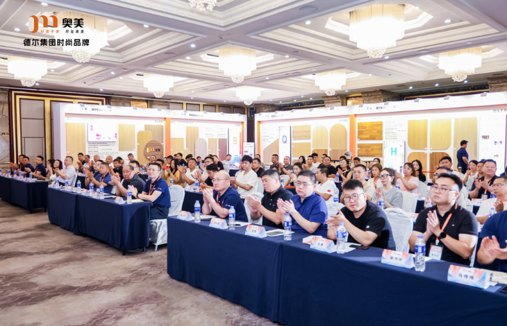 德尔集团时尚品牌——奥美地板招商峰会（河南站）圆满召开！