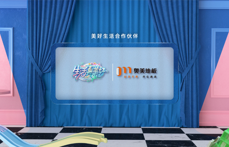 《生活真美好》节目特别赞助商